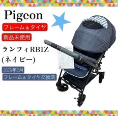 極美品 ピジョン ランフィRB3 2023年モデル トイザらス 限定 - メルカリ