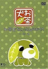 「お茶犬～緑(リョク)っとものがたり～」みにあるばむ お茶犬～緑(リョク)っとものがたり～」みにあるばむ - メルカリ