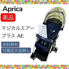 即決 手洗い済み アップリカ マジカルエアークッションAE 送料無料