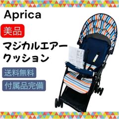 即決 美品 Aprica アップリカ マジカルエアークッション 手洗い済み