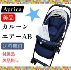 アップリカ 超軽量ベビーカー カルーン Karoon レインドロップネイビー