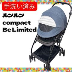 即決 美品 アップリカ ルンルン コンパクト Be Limited 送料無料