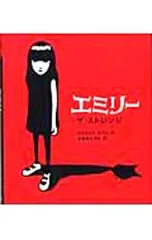エミリー・ザ・ストレンジ ／コズミック・デブリ/宇多田ヒカル【訳】のサムネイル