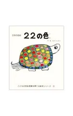 22の色／戸田幸四郎のサムネイル