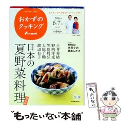【中古】 おかずのクッキング 2014年 09月号 2026年最新】おかずのクッキング8月9月号の人気アイテム - メルカリ