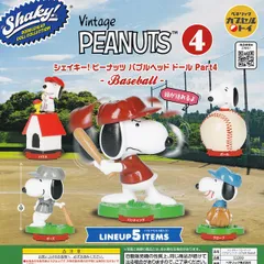 【フルコンプ】 シェイキー！ ピーナッツ バブルヘッド ドール Part4 Baseball 【全5種セット】 ベネリック Shaky！ Vintage PEANUTS Snoopy スヌーピー 野球グッズ フィギュア ガチャ カプセルトイ 送料無料 追跡あり
