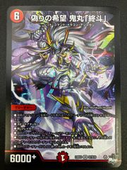 偽りの希望 鬼丸「終斗」 ホイル 初期 23EX3 ピリオド 鬼丸終斗 - メルカリ