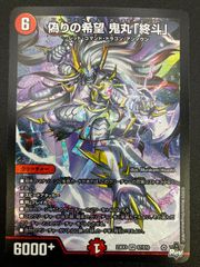 偽りの希望 鬼丸「終斗」 ホイル 初期 23EX3 ピリオド 鬼丸終斗 - メルカリ