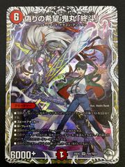 偽りの希望 鬼丸 終斗 キャラプレミアムトレジャー - メルカリ