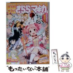 まんがタイム きらら☆マギカ vol.13～vol.30 - メルカリ