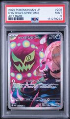 【PSA10】シロナのミカルゲ AR MEGAドリームex 208/193 PSA10】シロナのミカルゲ AR メガドリームex 208/193 - メルカリ