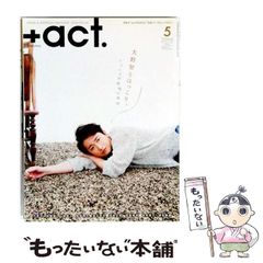 プラスアクト 2013年5月号 綾野剛 - メルカリ