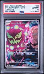 PSA10シロナのミカルゲ #208 3238 PSA9】MEGAドリームex収録 シロナのミカルゲ M2a 208/193 AR #9223