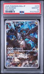 Nのゼクロム AR PSA10 - メルカリ