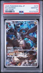2026年最新】ゼクロム ar psa10の人気アイテム - メルカリ