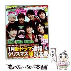 【中古】 月刊 ザテレビジョン首都圏版 2017年 01月号 雑誌 / KADOKAWA