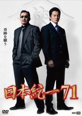 日本統一 DVD SUPER VALUE PACK 2 - メルカリ