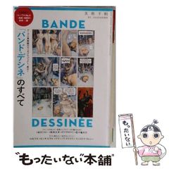 美術手帖2016年8月号増刊 「バンド・デシネ」のすべて - メルカリ