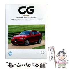[중고] CG (카 그래픽) 2017년 09월호 잡지 / 자동차 그래픽