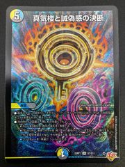 蜃気楼と誠偽感の決断 パーフェクトペテンシー - メルカリ