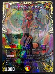 デュエルマスターズ 雷龍 ヴァリヴァリウス 金トレジャー 1枚 - メルカリ