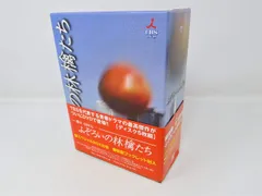 2026年最新】ふぞろいの林檎たち dvdの人気アイテム - メルカリ