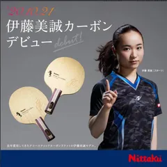 2026年最新】伊藤美誠 サインの人気アイテム - メルカリ
