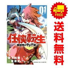 任侠転生?異世界のヤクザ姫? 1～19巻 までの全巻セット サンデーGX