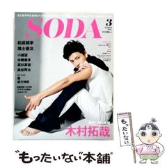 SODA 2011年 向井理 三浦春馬 - メルカリ