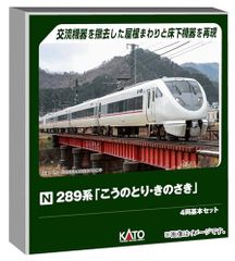 加工品】KATO 289系 きのさき こうのとり 4両セット 683系2000 - メルカリ