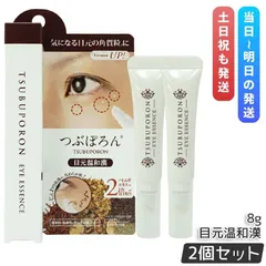 【2本入り】 つぶぽろん 目元温和漢 TBエッセンスE R1（美容液） 8g 2本 リベルタ 角質取り 角質粒のサムネイル