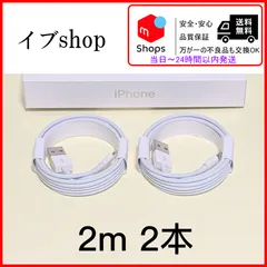 【2ｍ2本】　特別セール　在庫がなくなり次第販売終了！　 ライトニングケーブル 純正品質 iPhone 充電器 充電ケーブル アイフォン 初期不良保証