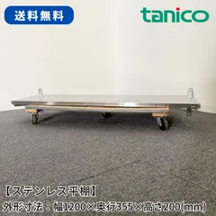 ステンレス平棚/タニコー/幅1200mm×奥行355mm×高さ200mm/業務用/厨房機器/棚/台/1715のサムネイル