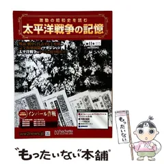 2026年最新】太平洋戦争の記憶の人気アイテム - メルカリ