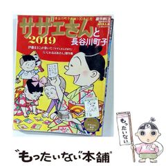 昭和43年サザエさん 新聞4コマ切り抜き251本 スクラップ 当時物　長谷川町子 昭和43年サザエさん 新聞4コマ切り抜き251本 スクラップ 当時物 長谷川