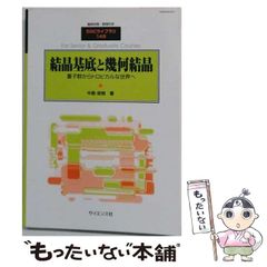 3次元トポロジーの新展開 リッチフローとポアンカレ予想 戸田 正人 著
