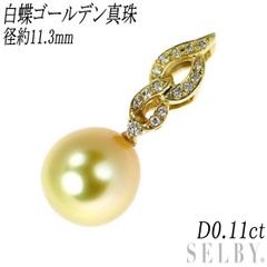 極上の艶めき 11.7mm ゴールデン 白蝶真珠 K18 YG ダイヤ リング 