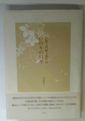 脳の働きが若返るための絵本 足立幸子 - メルカリ