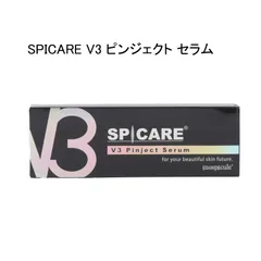 【未使用品】SPICARE スピケア  V3 ピンジェクト セラム ＜美容液＞  10mLのサムネイル