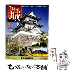 2026年最新】日本の城 デアゴスティーニの人気アイテム - メルカリ