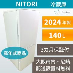 大阪・尼崎配送設置無料☆3か月保障☆2024年☆NTR-140WH☆IR1793
