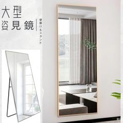 大型スタンドミラー/165×60cm/姿見/ゴールドフレーム/ミラー/3way