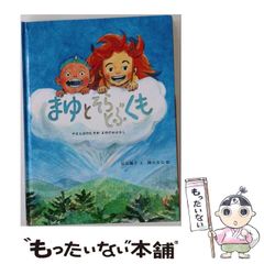 たいふう/加古里子/こどものとも138号/1967年 絵本 書籍 - メルカリ