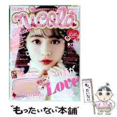 ニコラ 雑誌 新垣結衣 2005年2月号 - メルカリ