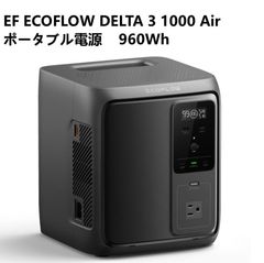 新品未開封EcoFlow DELTA 3 1000 Air ポータブル電源 - メルカリ