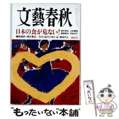 美品】 文藝春秋 2023年4月号 - メルカリ