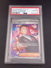 PSA10 ロケット団のサカキ SAR ポケモンカード - メルカリ