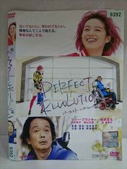 パーフェクト・レボリューション 映画 DVD リリー・フランキー 清野菜