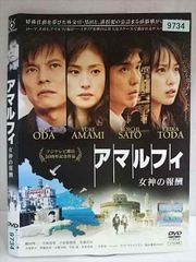 32.アマルフィ 女神の報酬 DVD スタンダードエディション - メルカリ