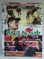 2026年最新】刑務所の中 特別版 [DVD]の人気アイテム - メルカリ